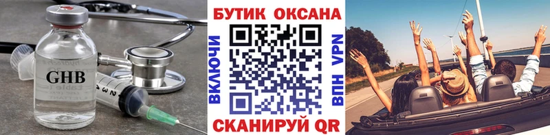 Бутират жидкий экстази Серов